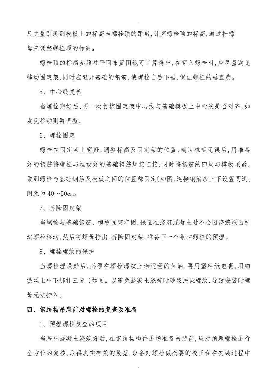 预埋螺栓工程施工设计方案(终稿)_第4页