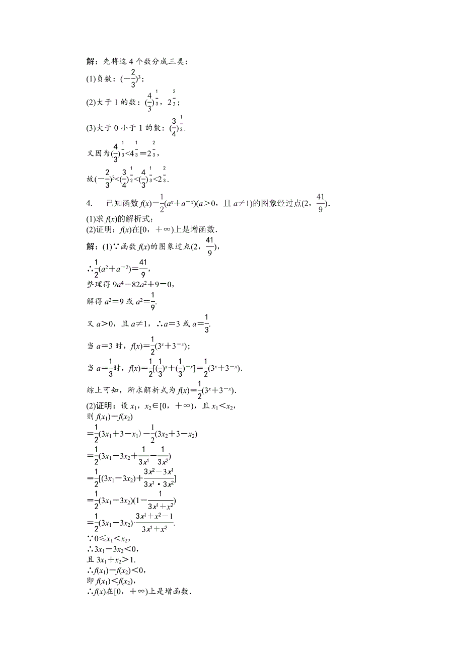 高中数学苏教版必修1 3.1.2第一课时 指数函数的概念、图象及性质 作业 Word版含解析_第3页