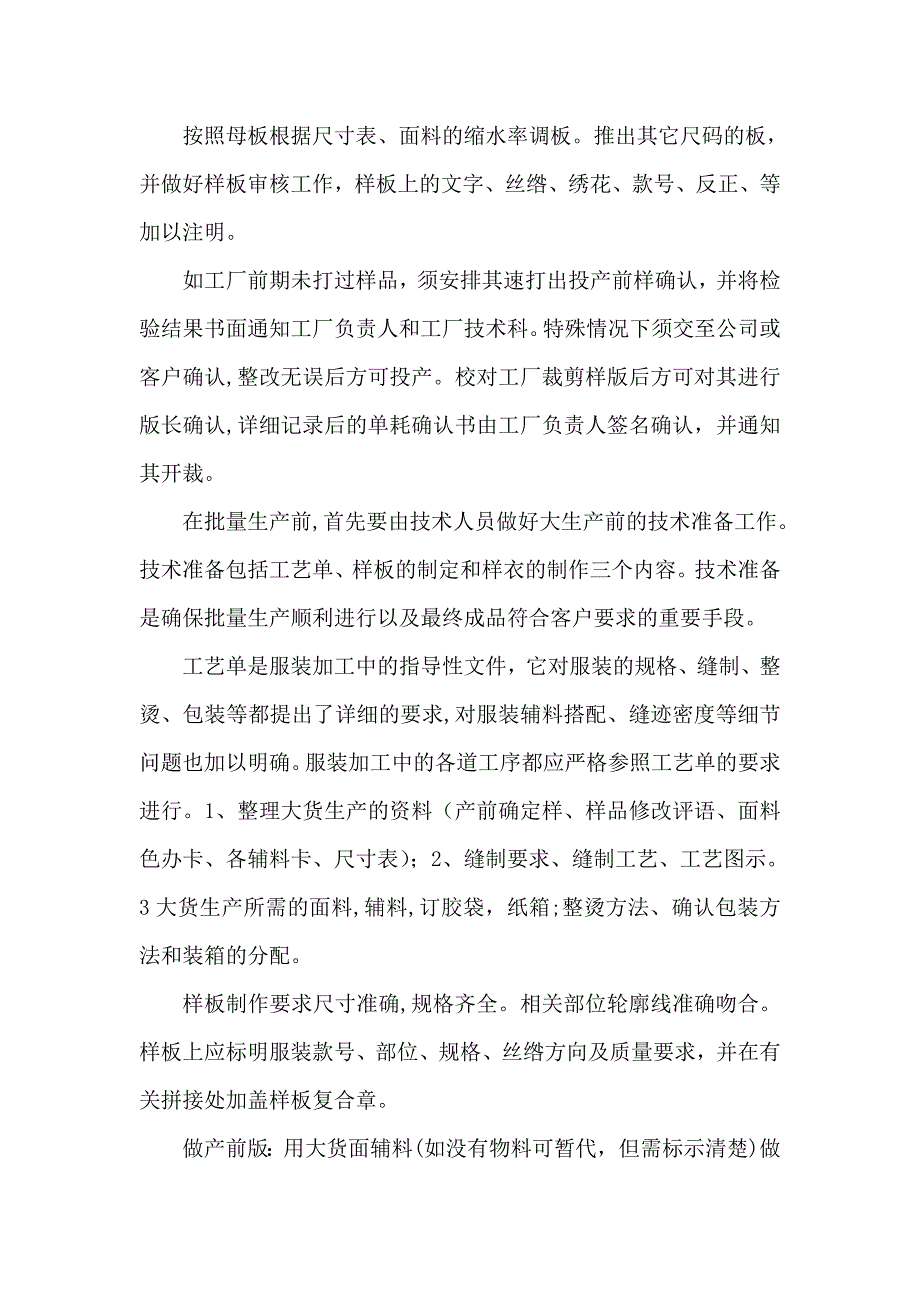 服装生产制作工艺流程介绍_第3页