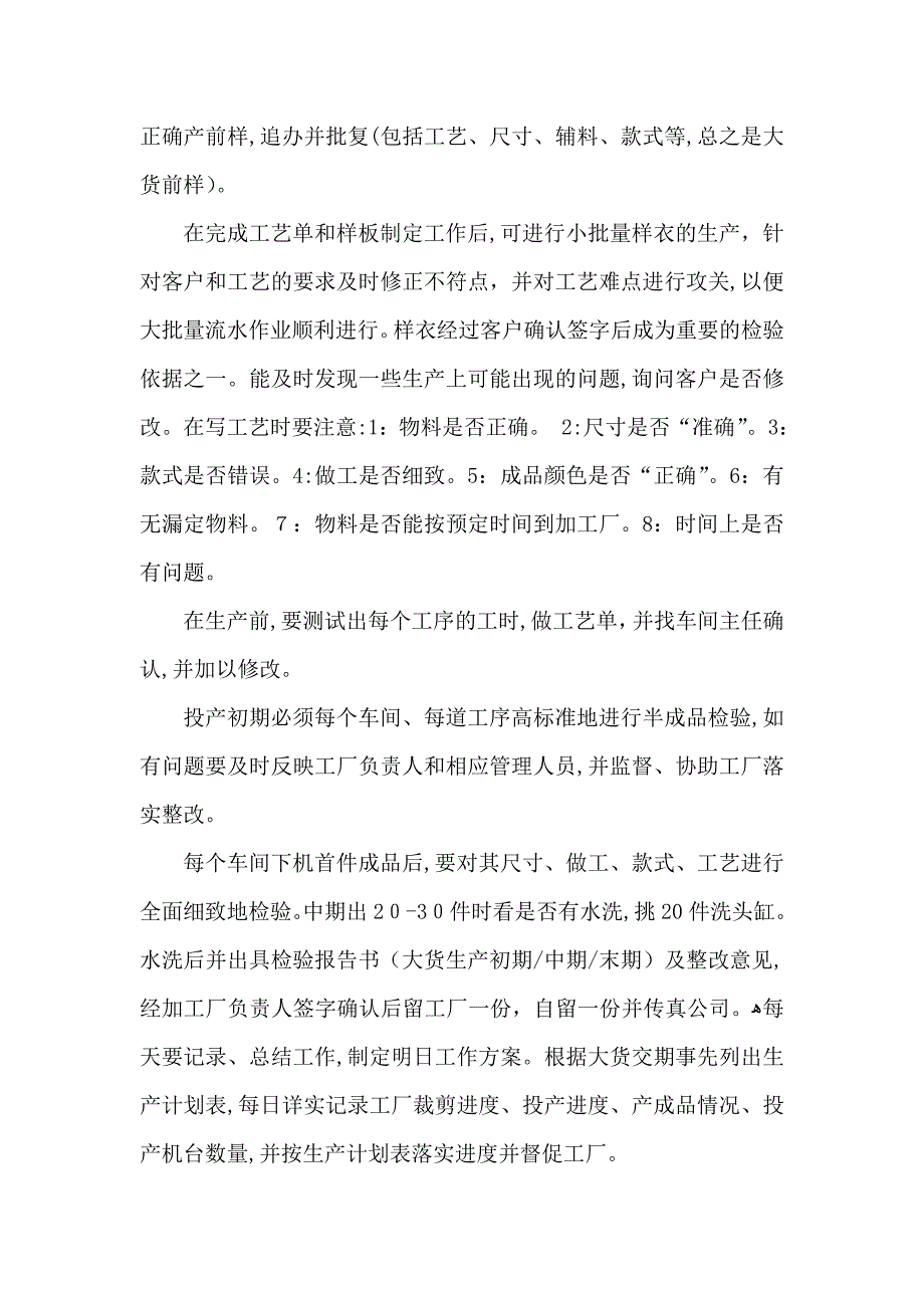 服装生产制作工艺流程介绍_第4页