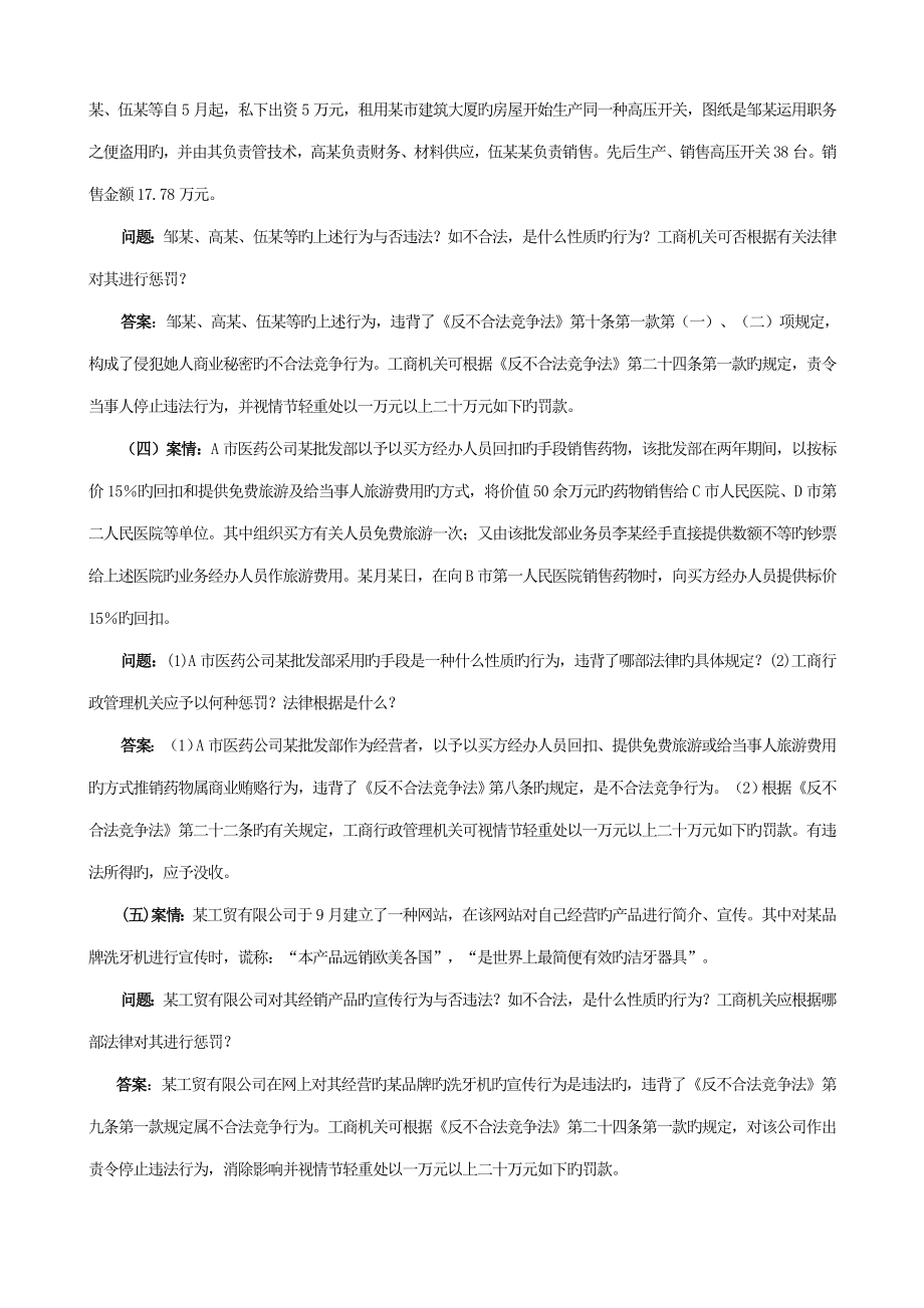 执法办案岗位练习题_第2页