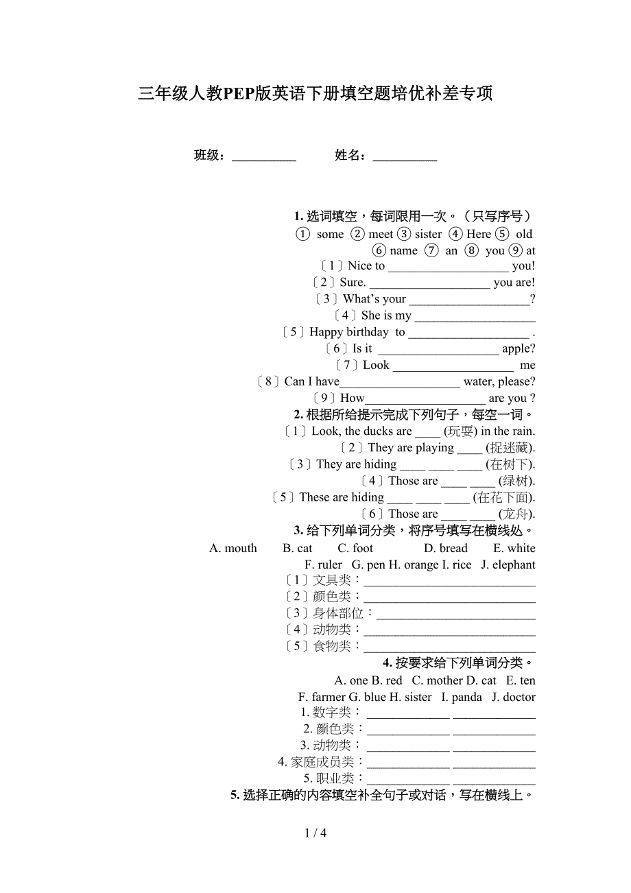 三年级人教PEP版英语下册填空题培优补差专项_第1页