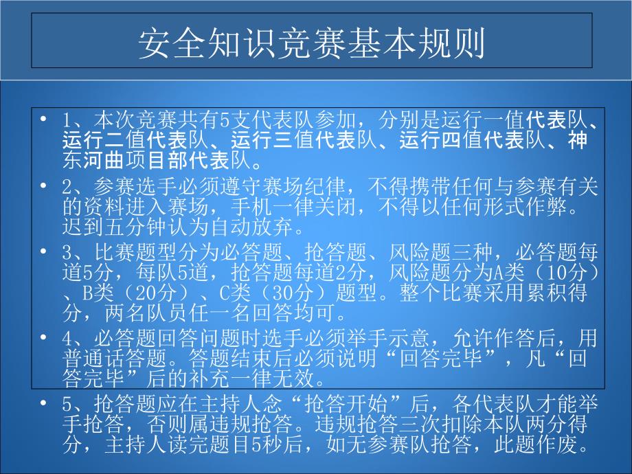 神东河曲项目部第一届安全知识竞赛PPT课件_第2页