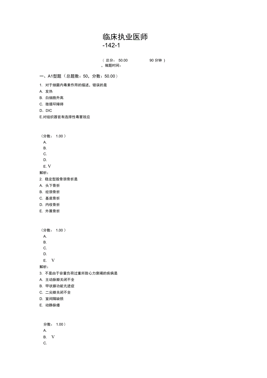 临床执业医师1421_第1页