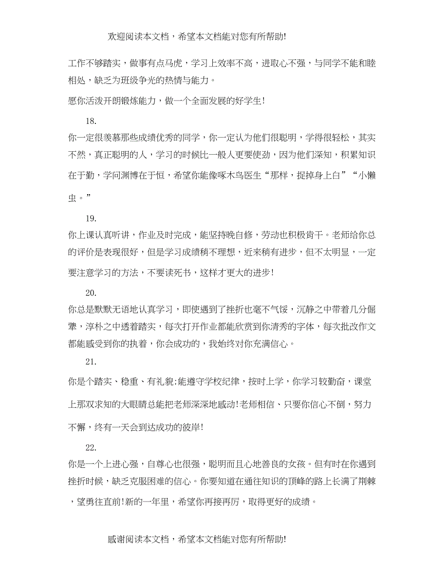 2022年小学二年级学生成绩单评语_第4页