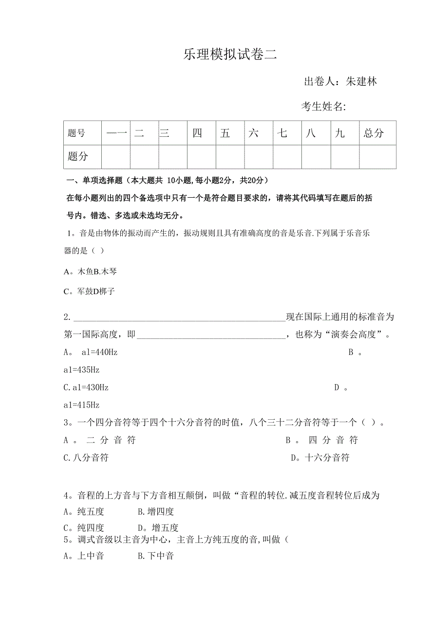 江苏省音乐乐理考试题库_第1页