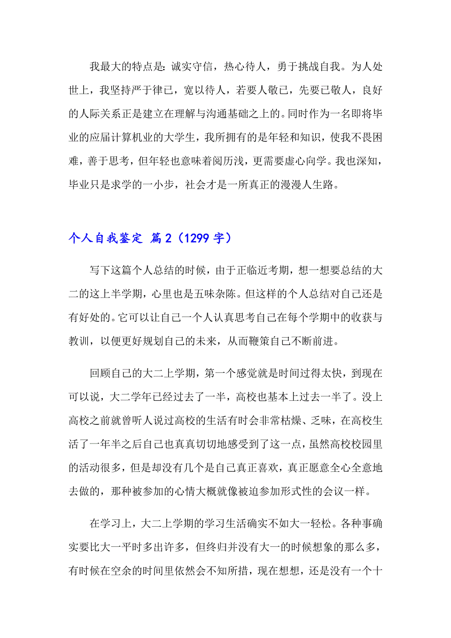 【精选模板】个人自我鉴定模板集锦七篇_第3页