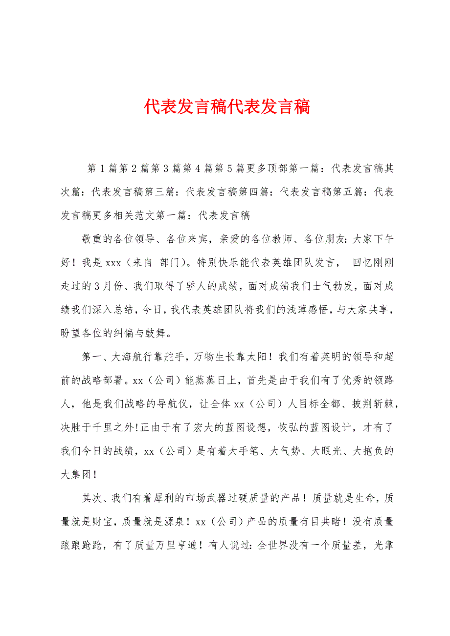 代表发言稿代表发言稿.docx_第1页