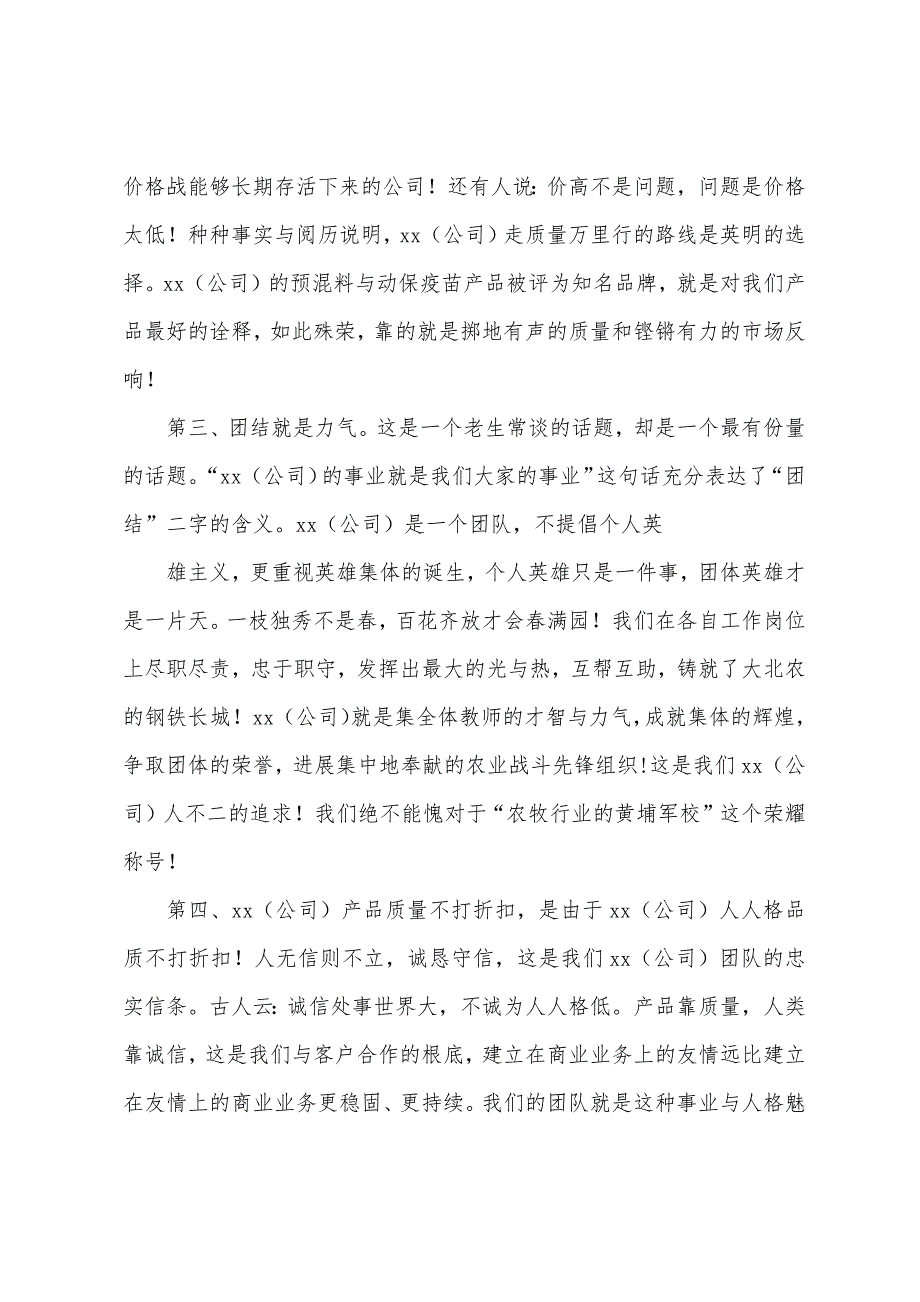 代表发言稿代表发言稿.docx_第2页