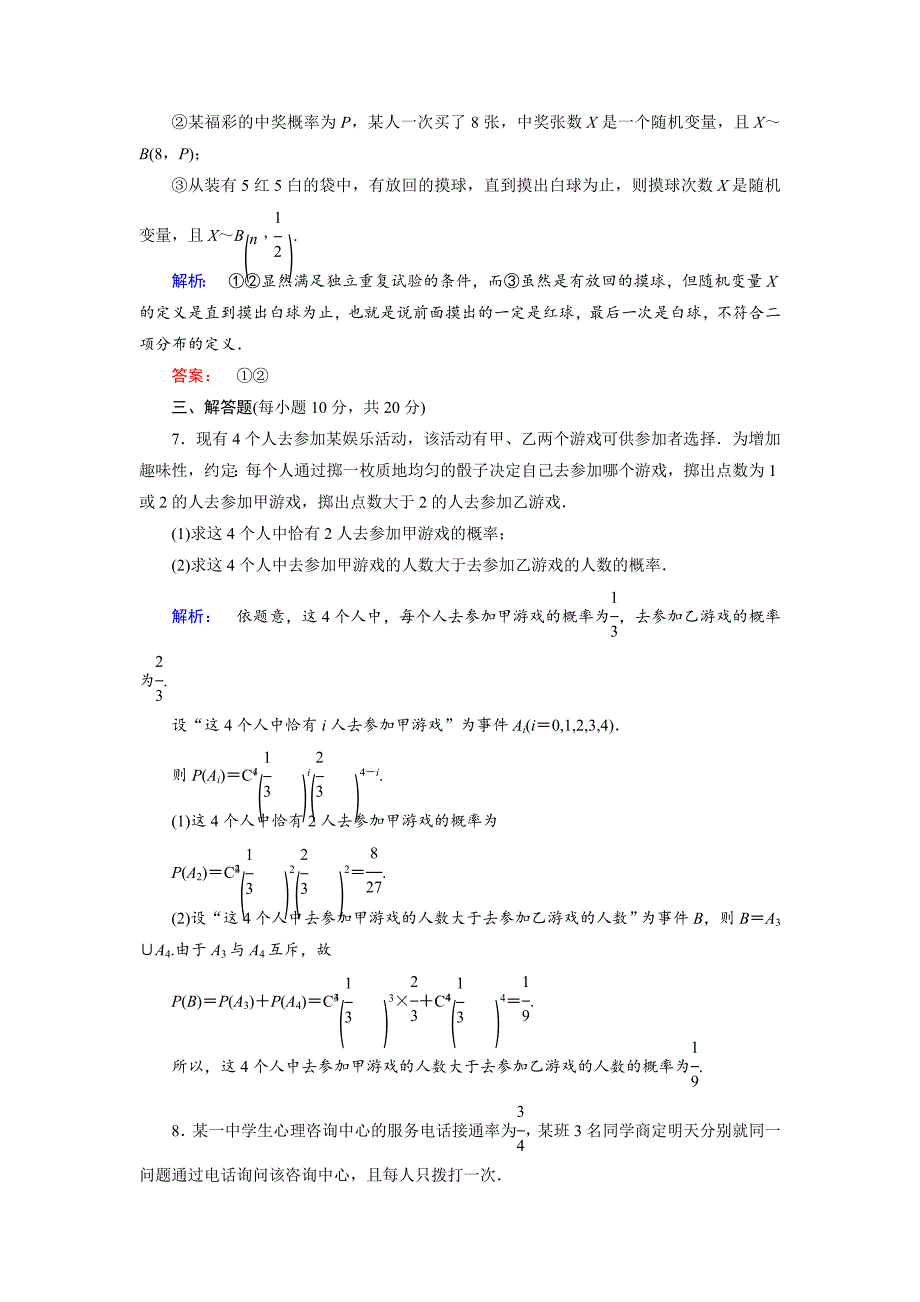 人教版 高中数学 选修23 课时作业13_第3页