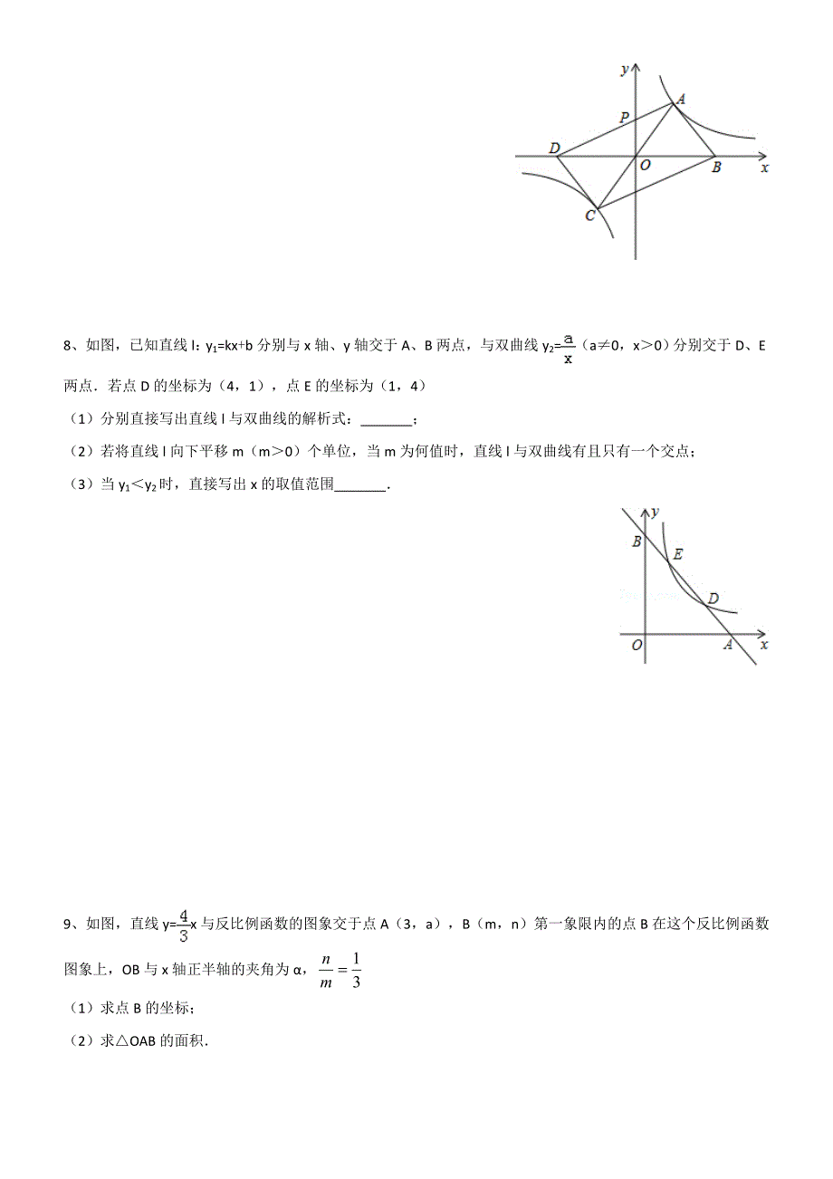 2017学年初三第一学期反比例函数综合练习二 .doc_第4页