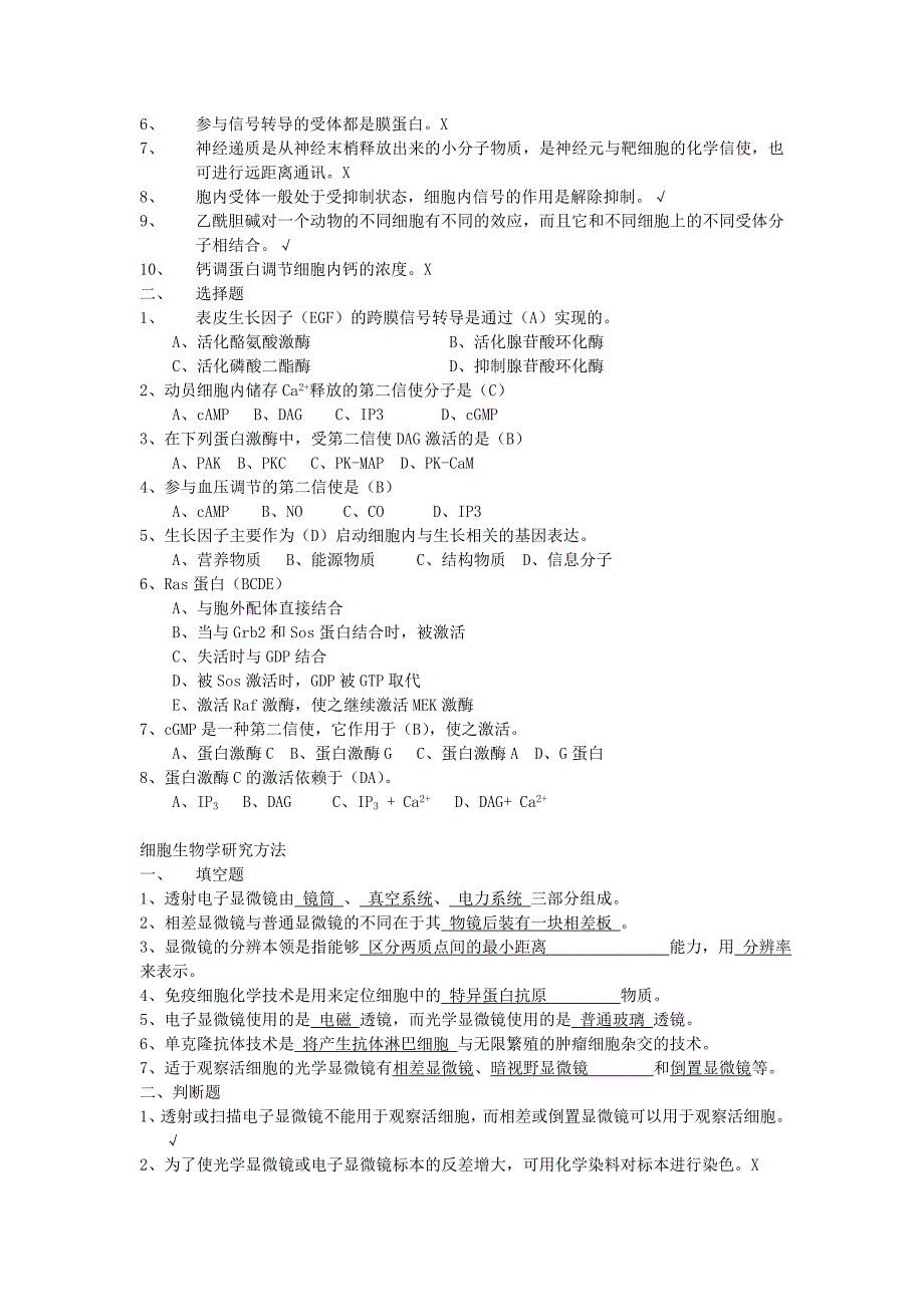 细胞生物学题库(含答案).doc_第3页