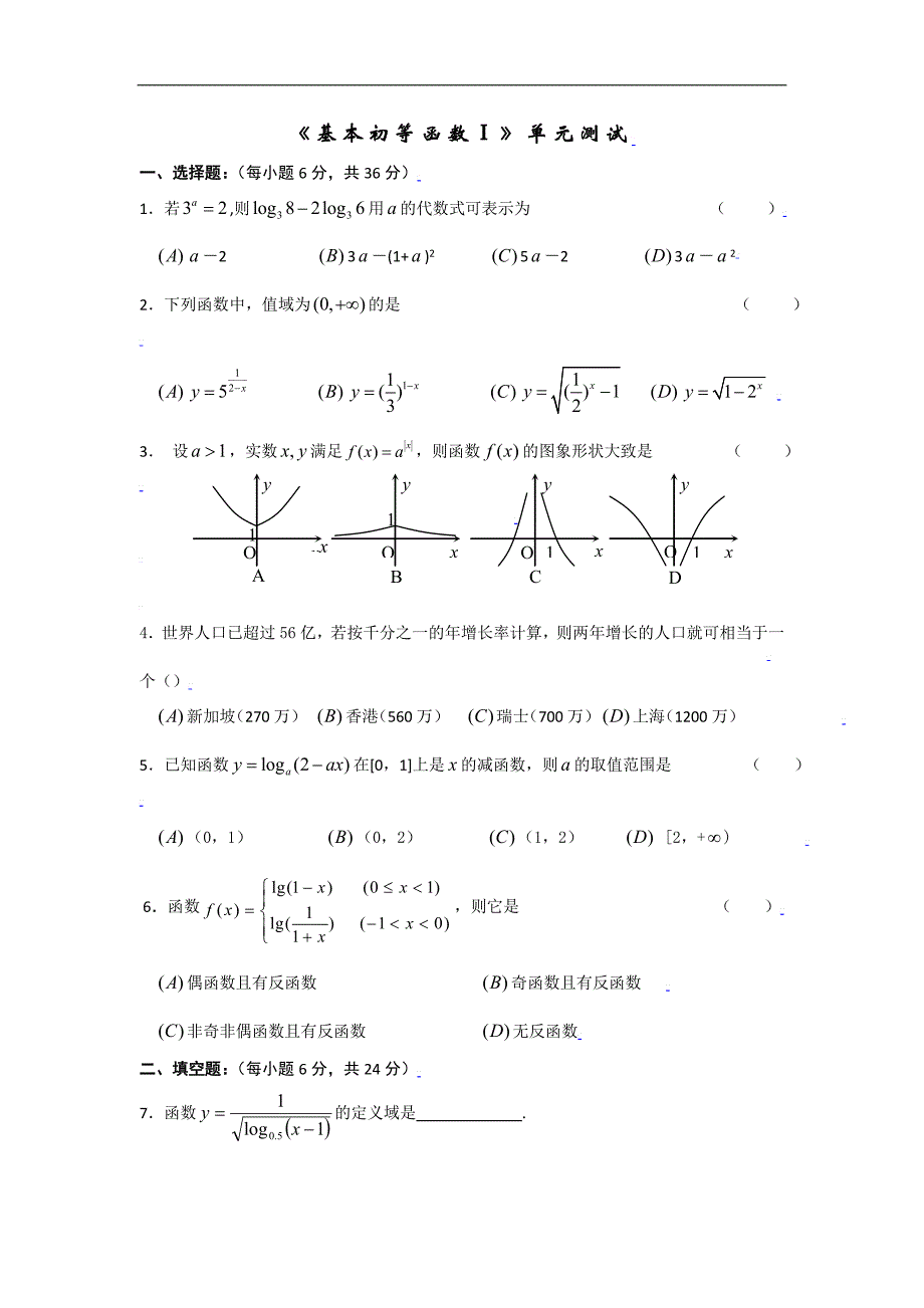 数学：第二章[基本初等函数 ]测试(新人教a版必修1)_第1页