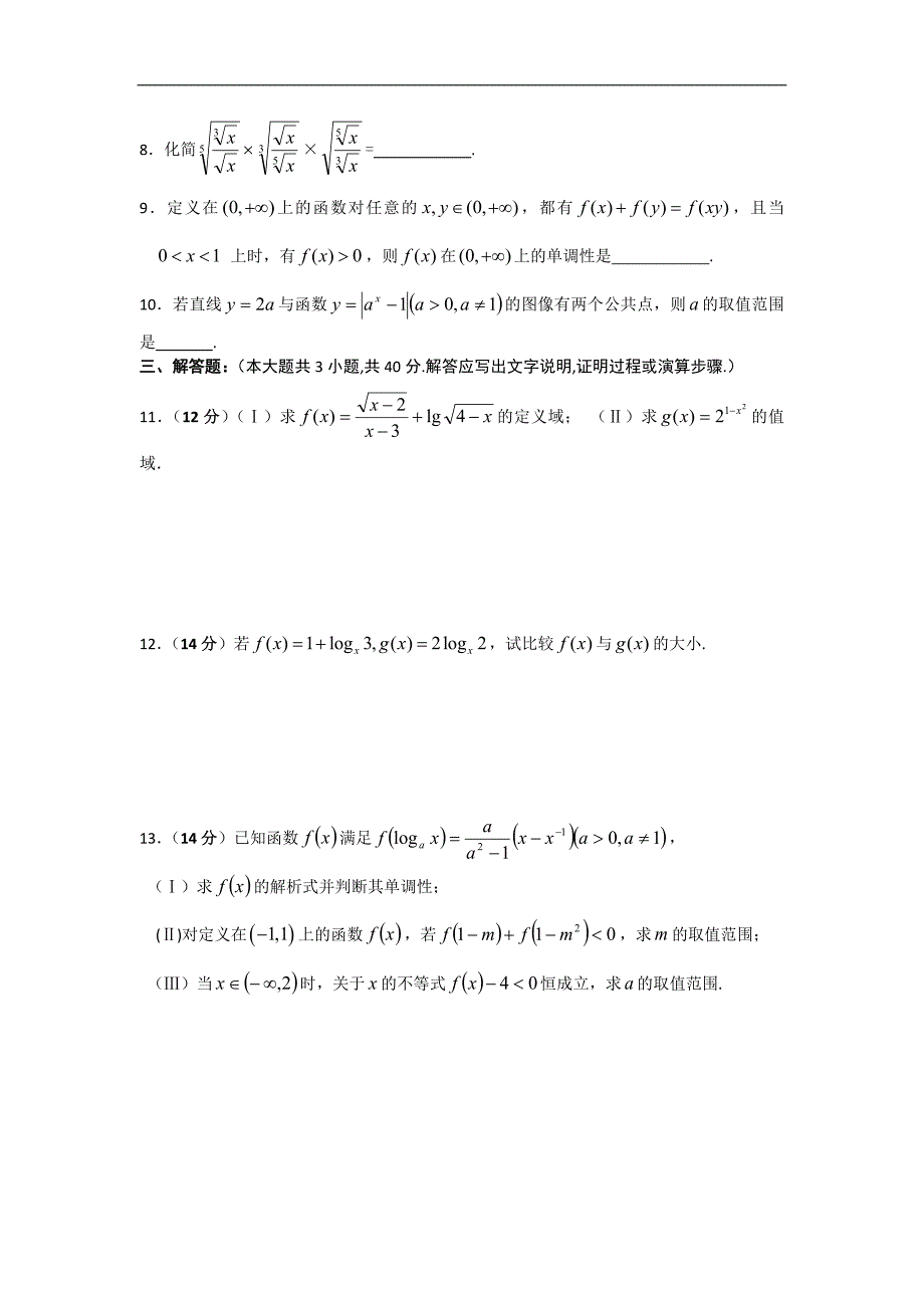 数学：第二章[基本初等函数 ]测试(新人教a版必修1)_第2页