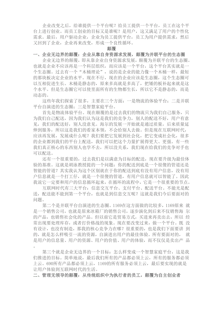 企业平台化、员工创客化、用户个性化_第2页