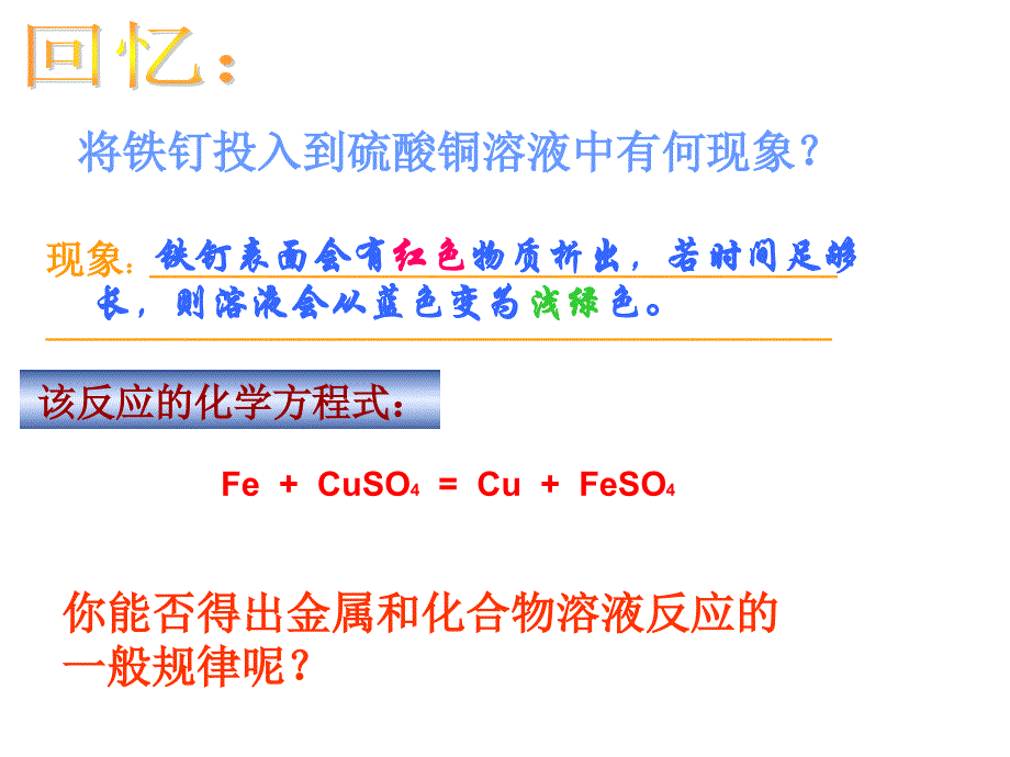 金属的化学性质第二课时2_第4页