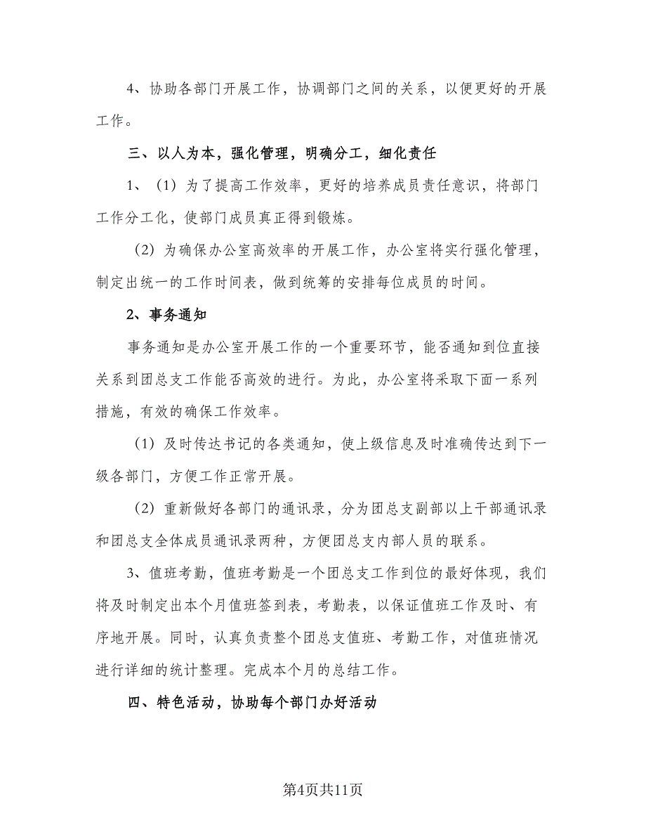 人事行政下月工作计划范文（5篇）_第4页