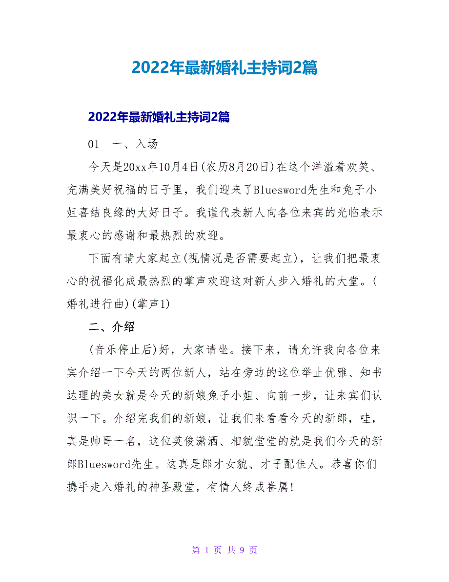 2022年最新婚礼主持词2篇_第1页