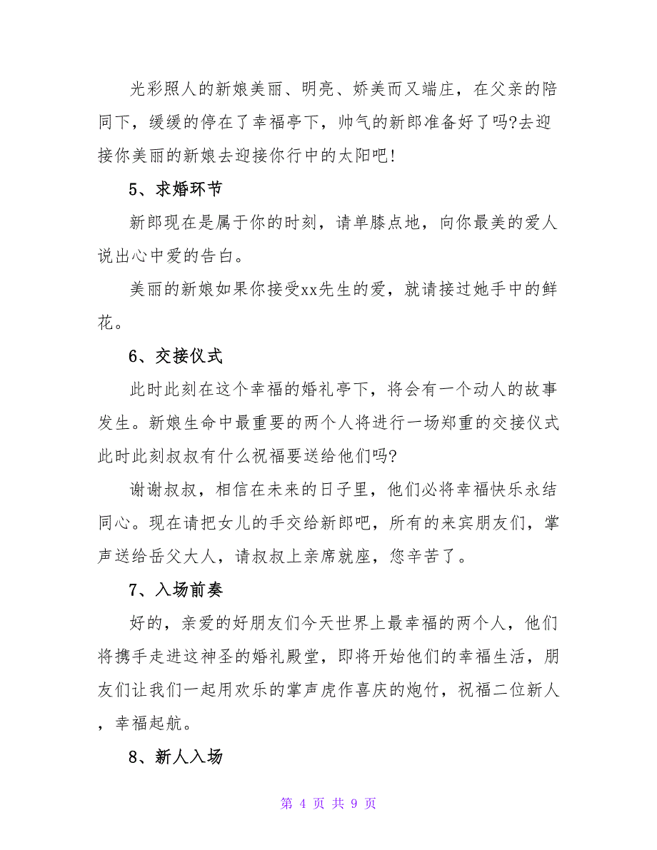 2022年最新婚礼主持词2篇_第4页