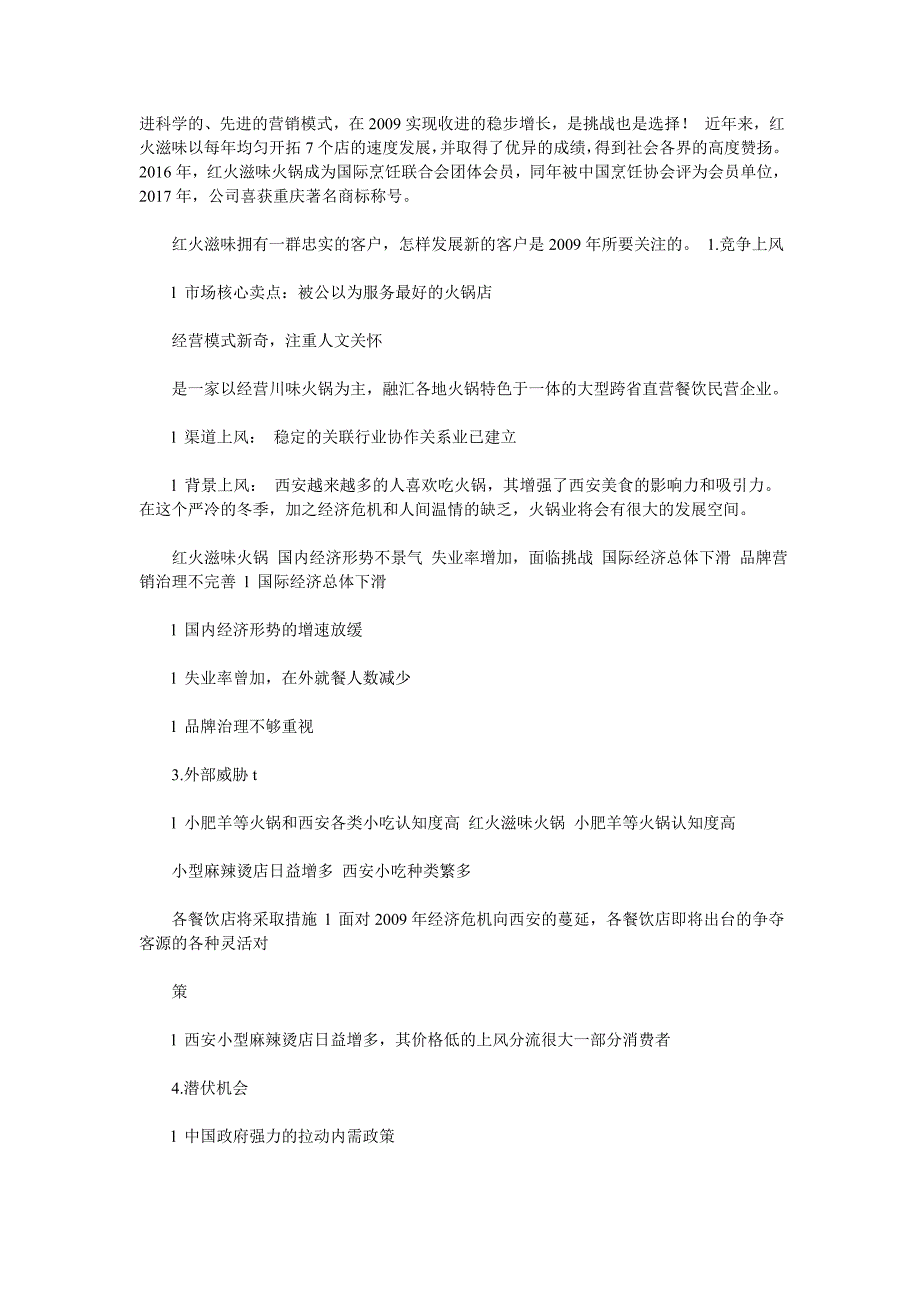 红火滋味火锅品牌推广策划书_第3页