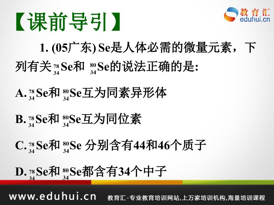 第二轮复习高三化学专题三物质结构元素周期律_第2页