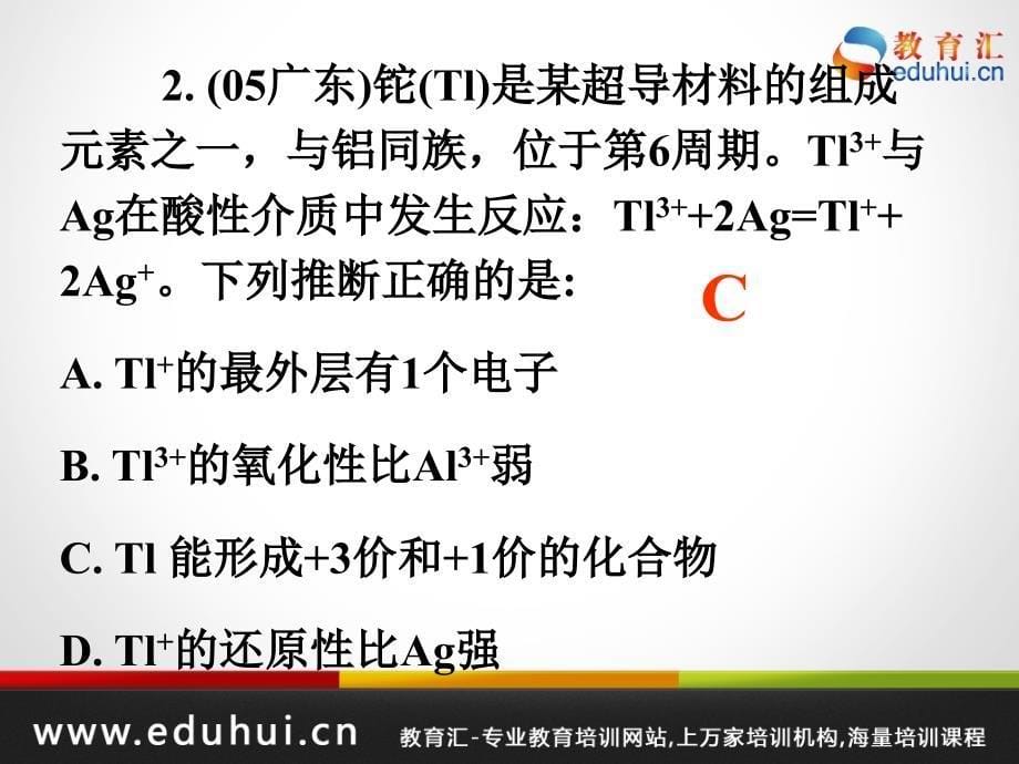 第二轮复习高三化学专题三物质结构元素周期律_第5页