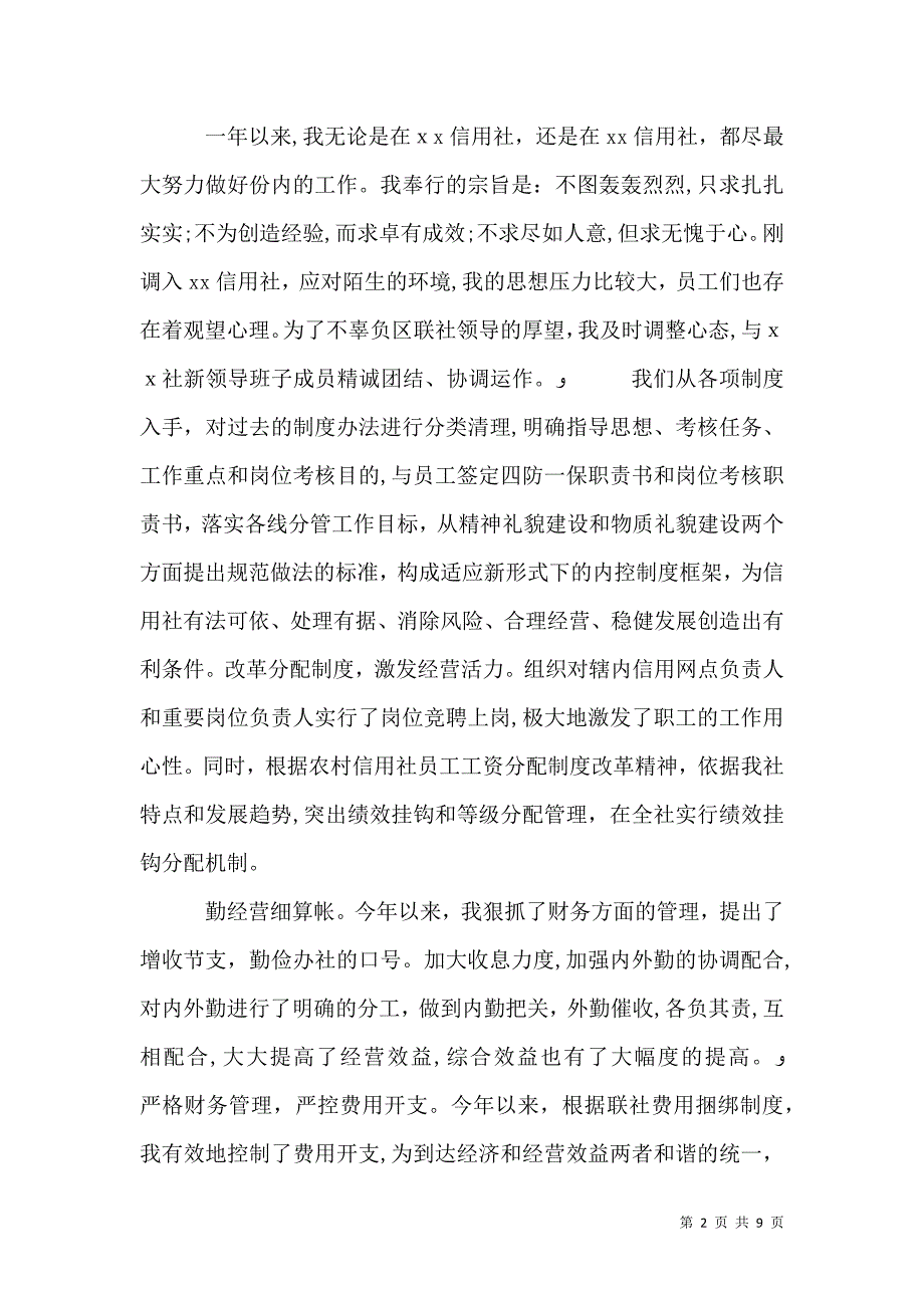 信用社年终主任工作总结报告四篇_第2页