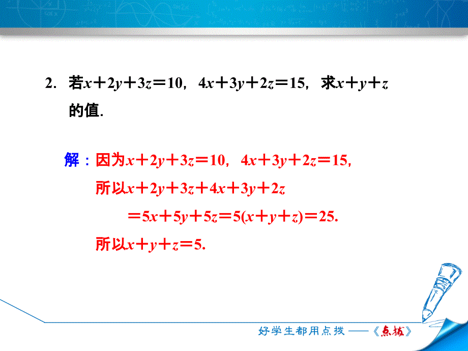 3.3.5数学思想在解二元一次方程组中应用的六种类型_第4页