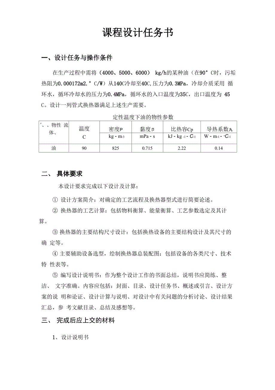 换热器设计步骤_第2页