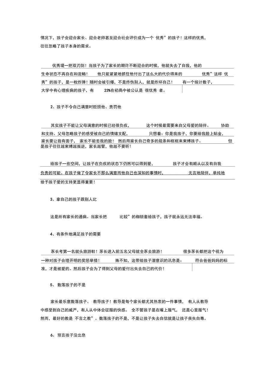 父母自身坏习惯可能影响孩子一生_第5页