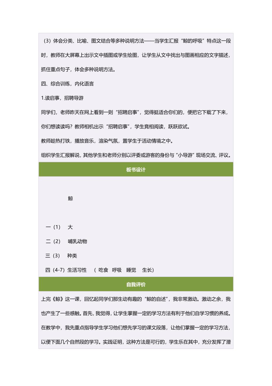 五年级语文上册第五组综合性学习：遨游汉字王国第一课时教案.doc_第3页