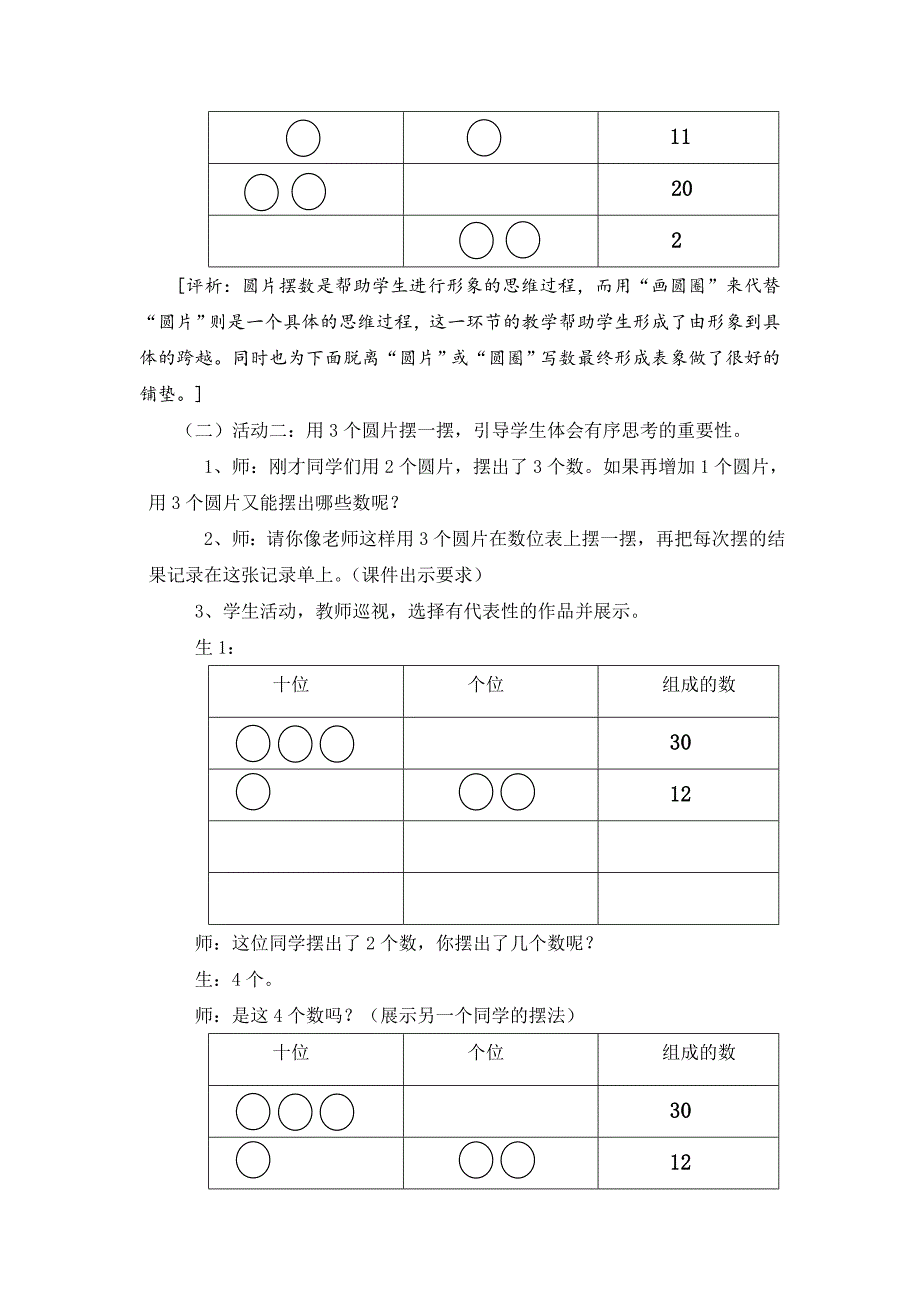 《想一想摆一摆》教学设计_第3页