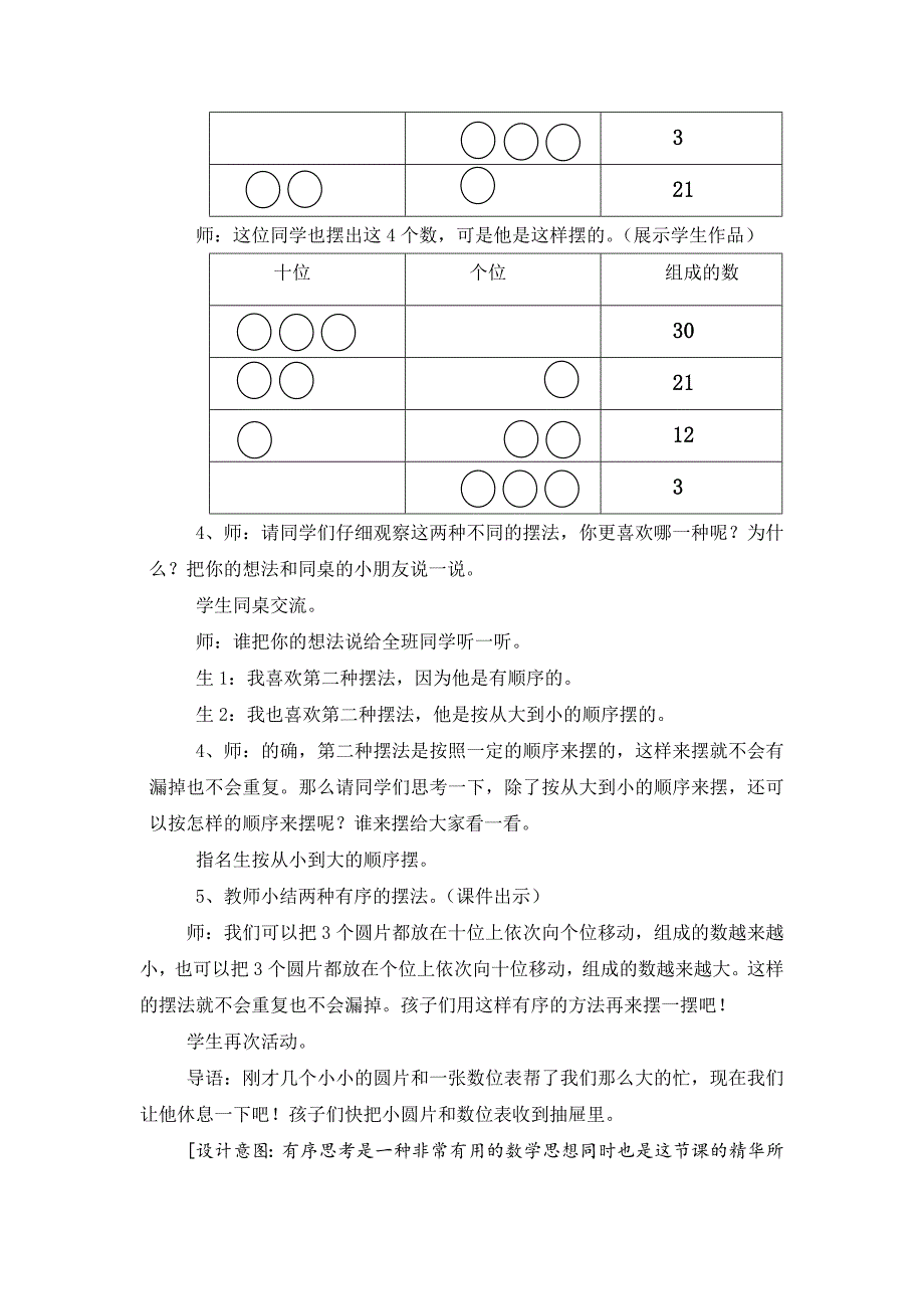 《想一想摆一摆》教学设计_第4页