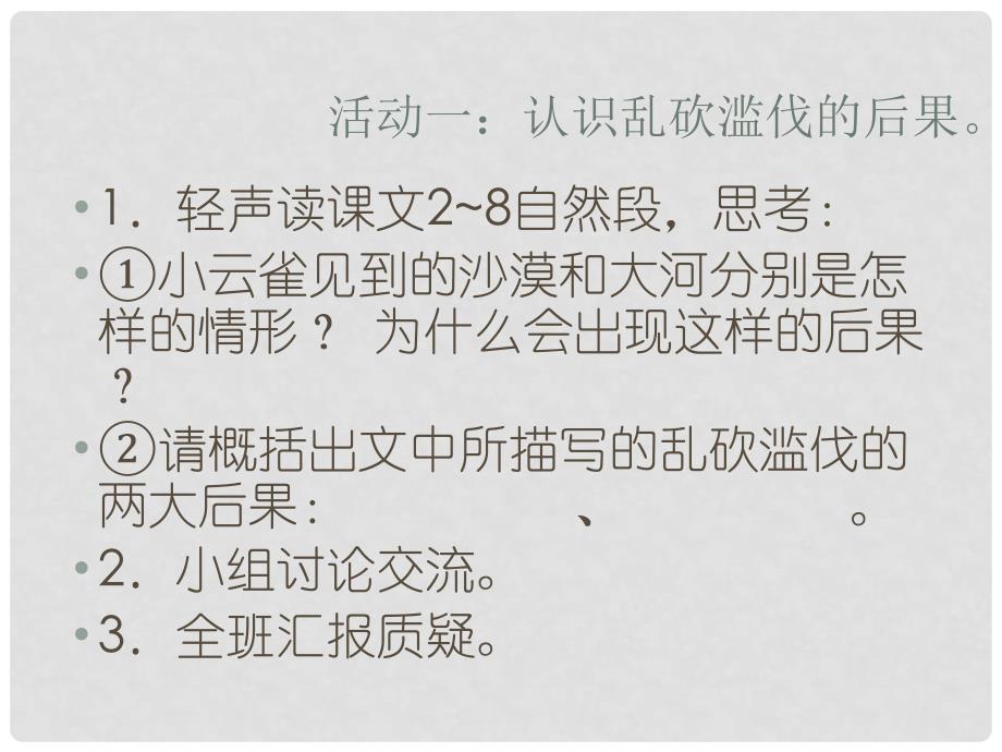 四年级语文下册 19 云雀的心愿课件2 苏教版_第3页