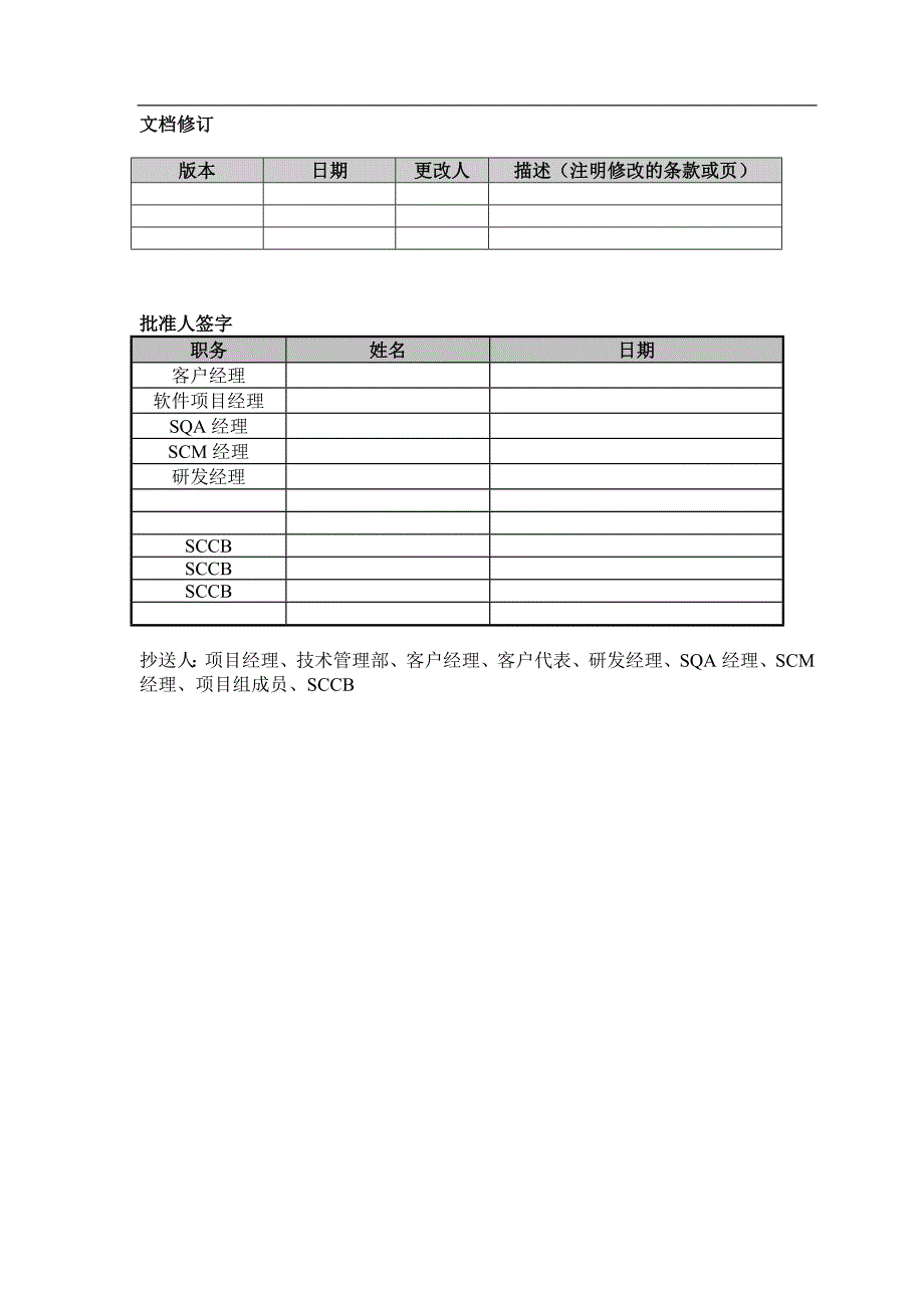 软件项目开发计划.doc_第2页