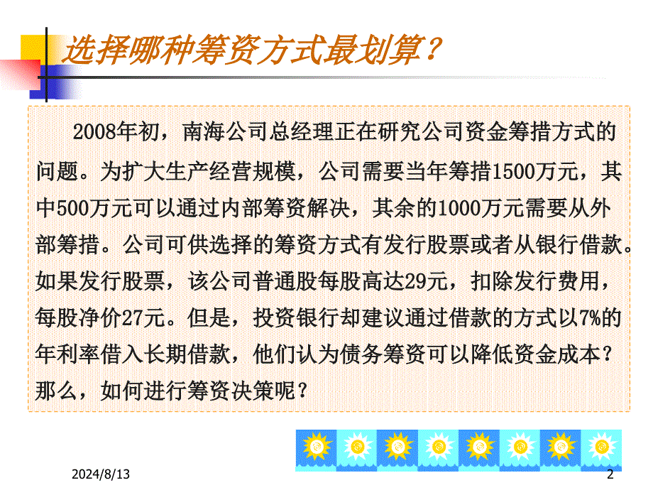 第四章资金成本和资金结构_第2页