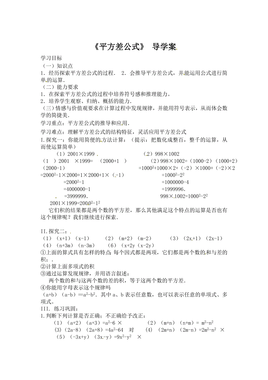 最新人教版数学八年级上平方差公式导学案【1】_第1页