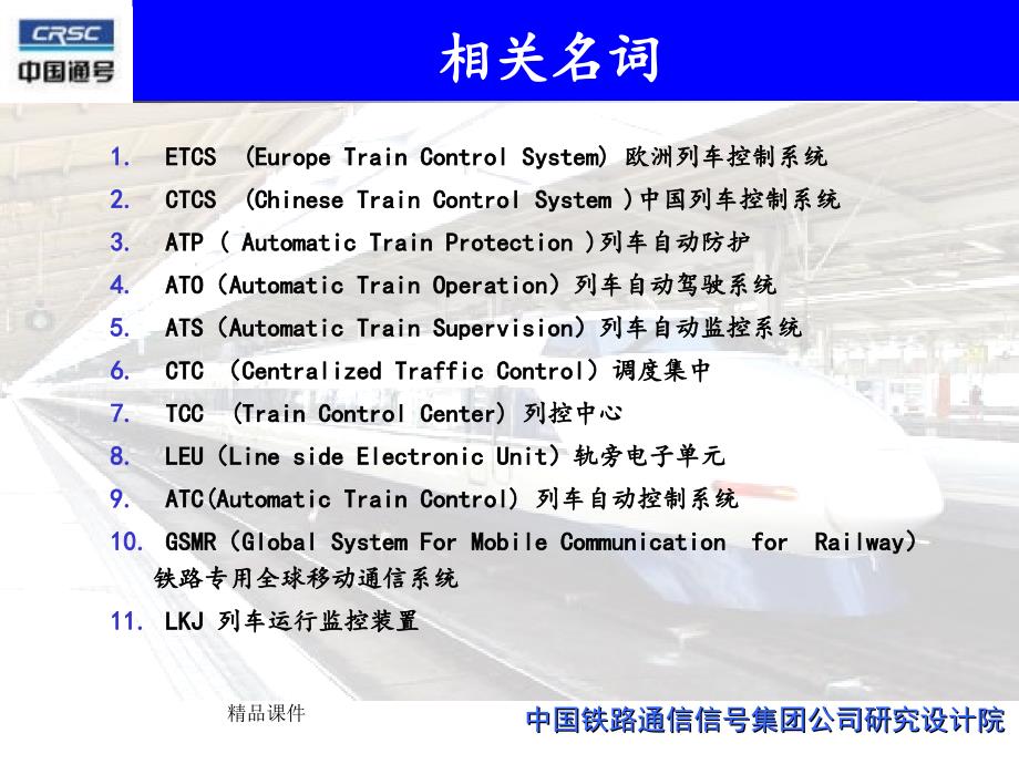 CTCS2列控系统概述课件_第3页