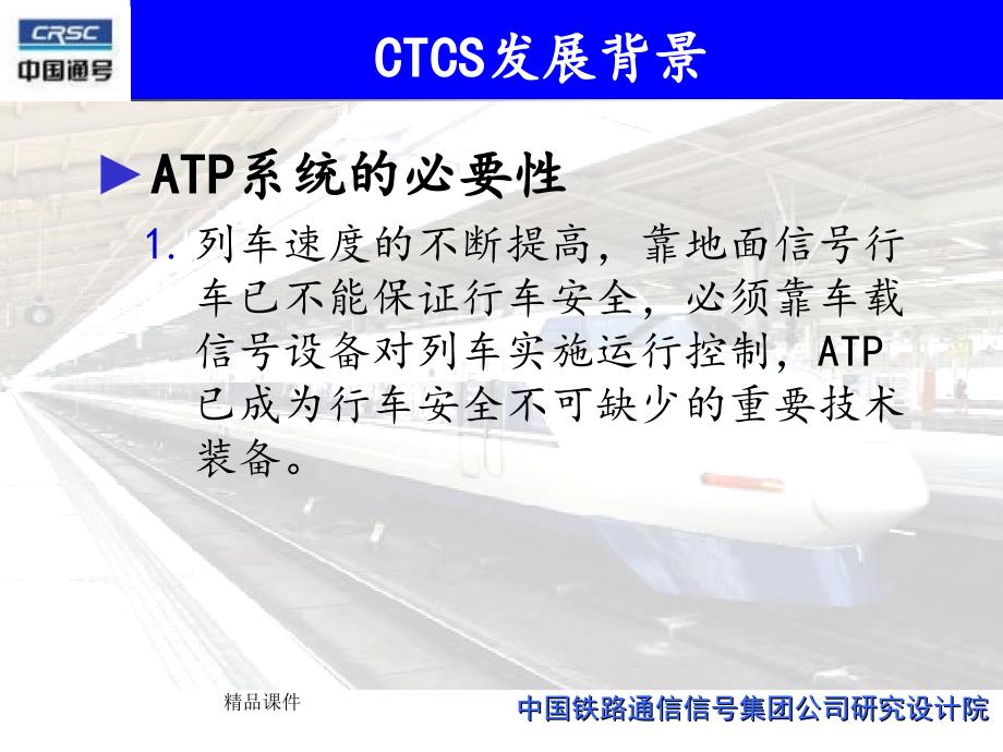 CTCS2列控系统概述课件_第4页