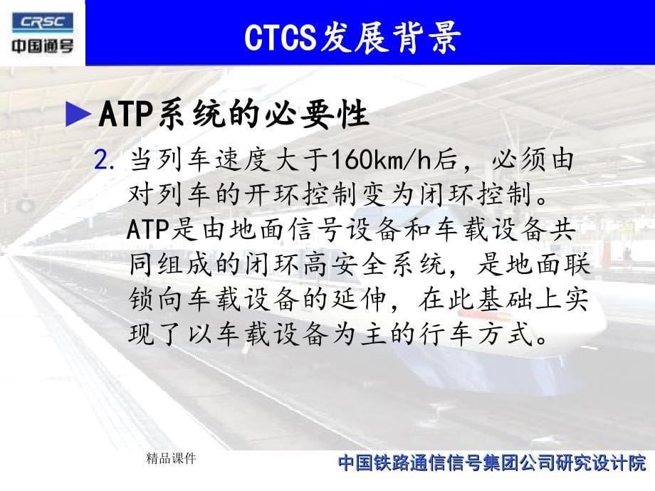 CTCS2列控系统概述课件_第5页