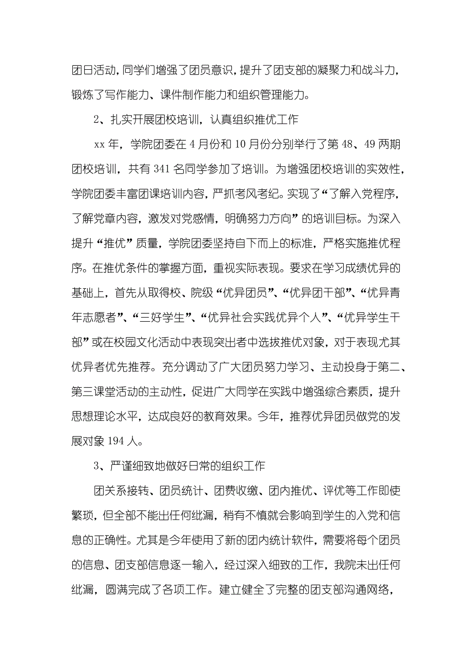 学院团委工作总结范文_第2页