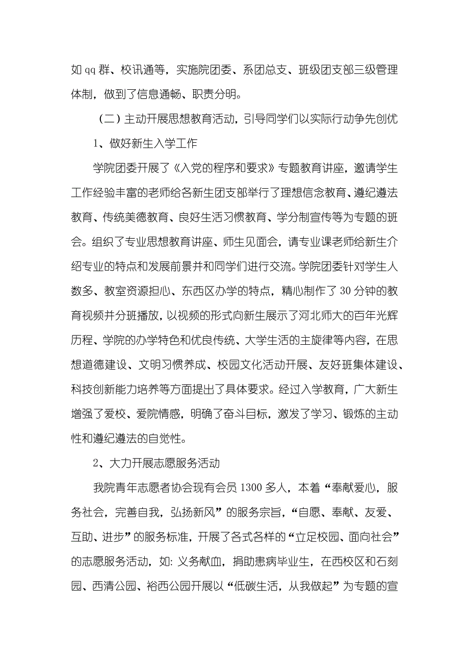 学院团委工作总结范文_第3页