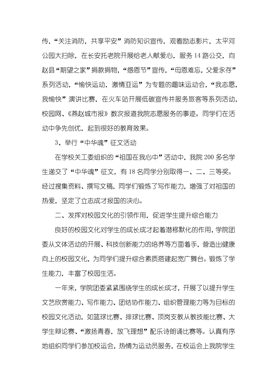 学院团委工作总结范文_第4页