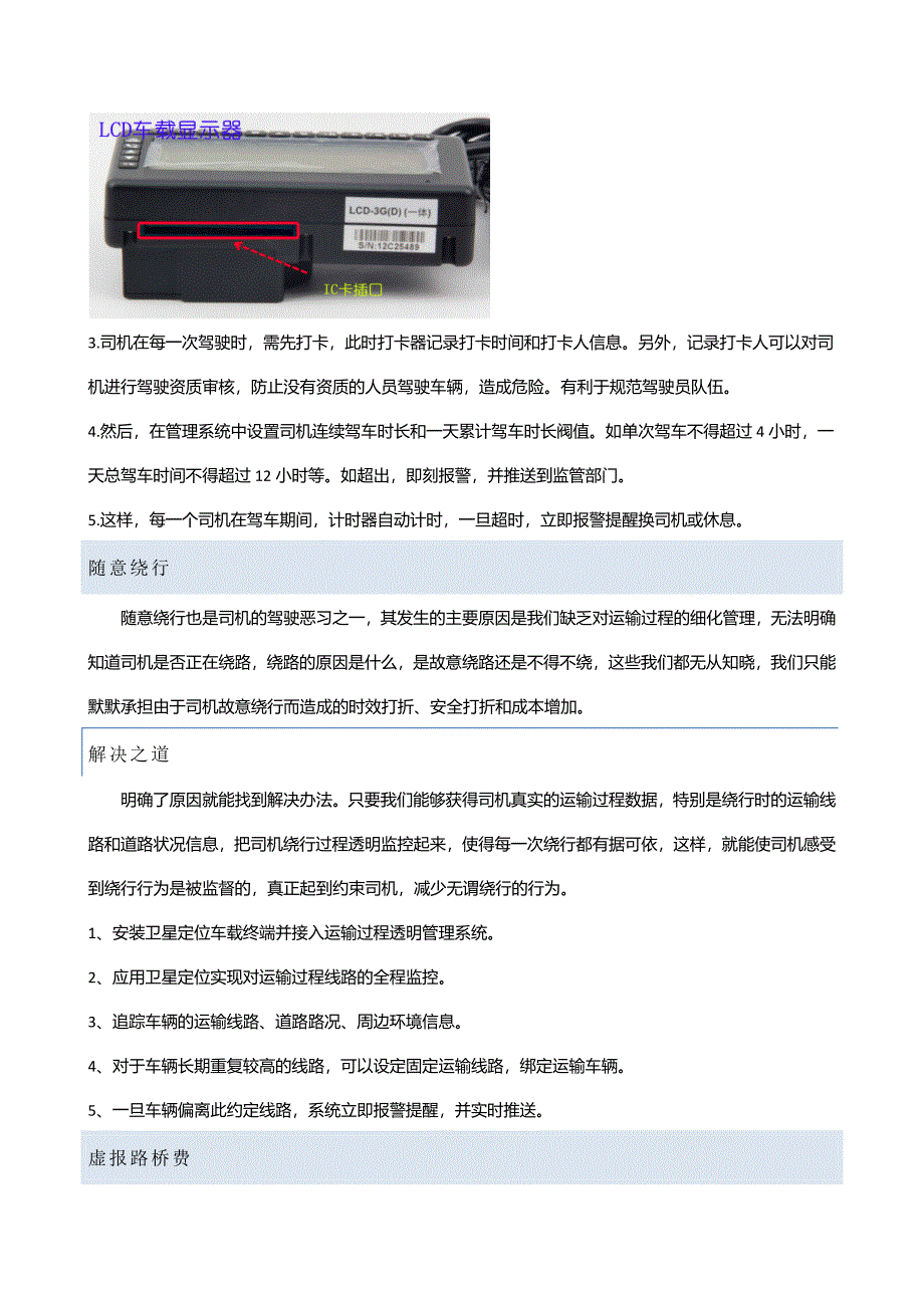 易流运输过程透明管理——如何管好司机.docx_第3页