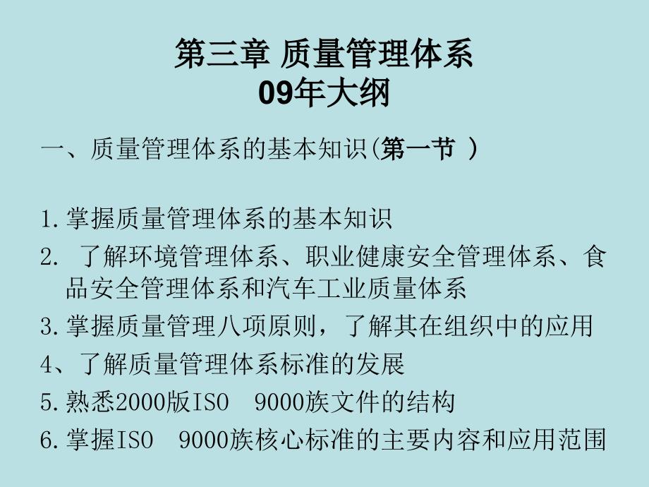 质量管理体系基础学习_第2页