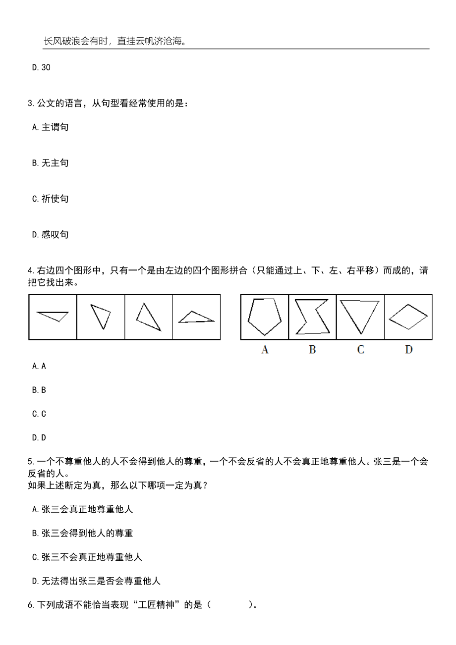 浙江宁波高新技术产业开发区人民法院招考聘用聘用人员笔试题库含答案解析_第2页