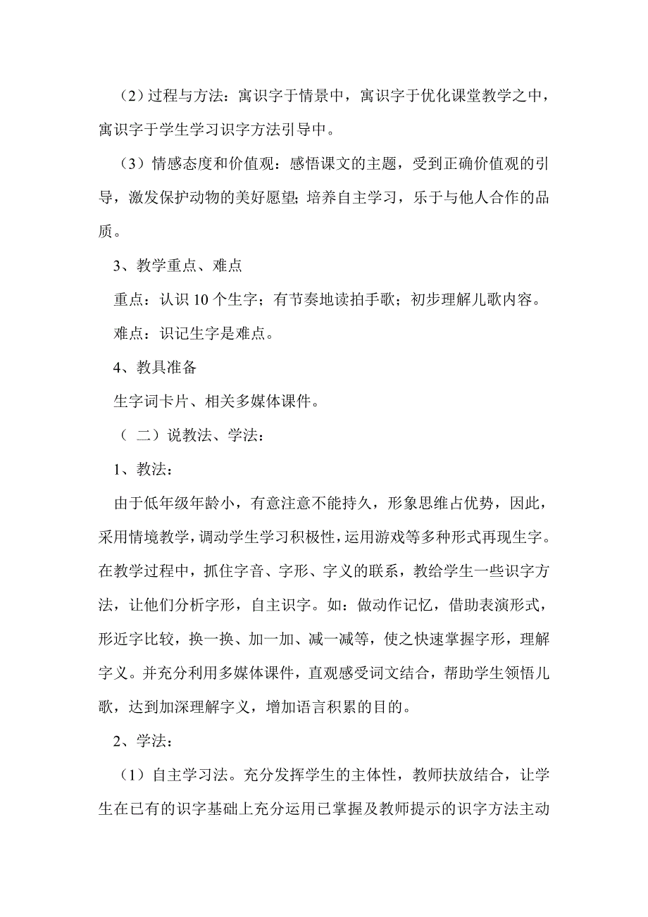 二年级语文识字七说课稿_第2页