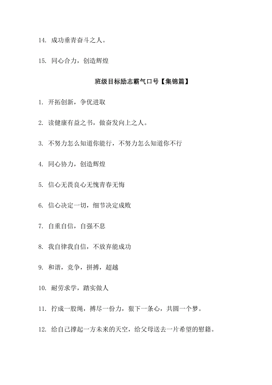 班级目标励志口号_第3页