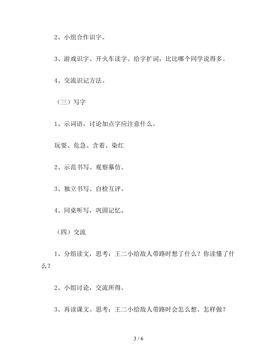 【教育资料】北师大版二年级语文下册教案-《歌唱二小放牛郎》教学设计之二.doc_第3页