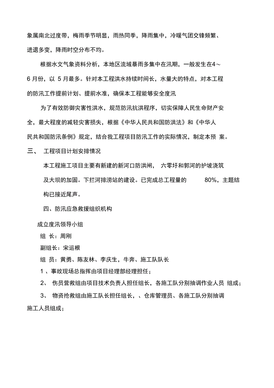 水利工程施工防汛应急预案(2)_第2页